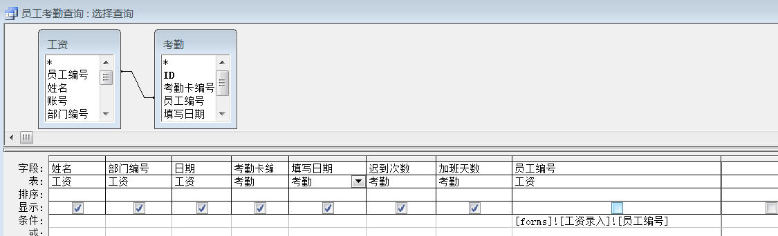 access员工管理系统