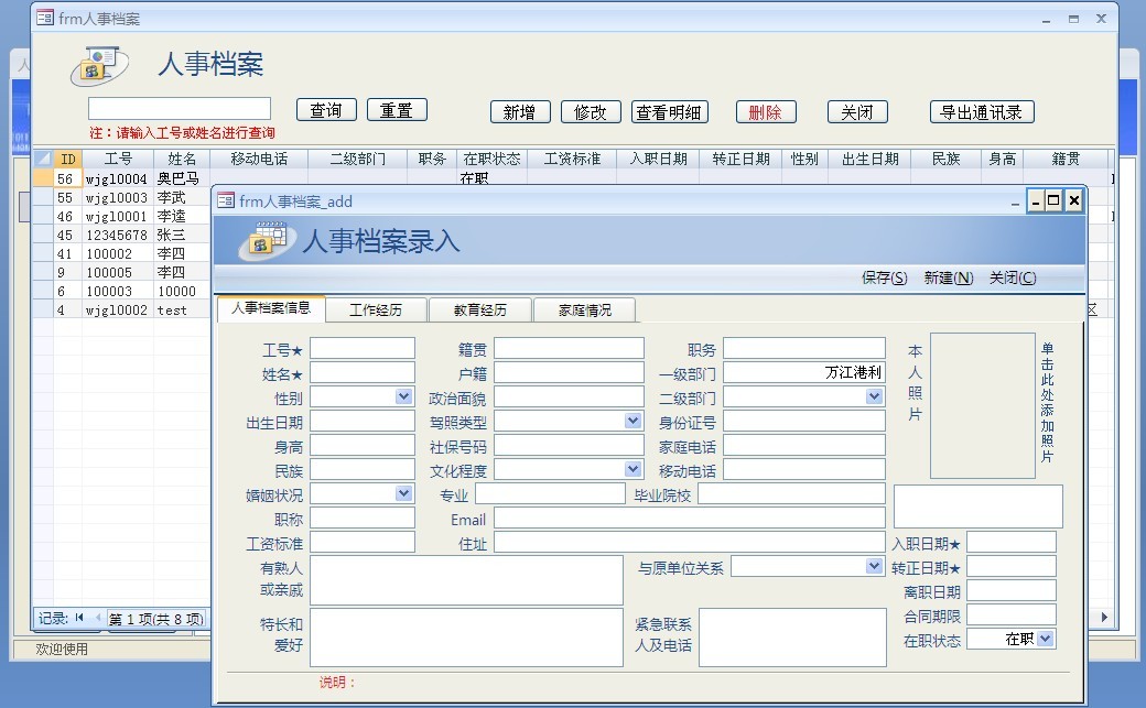 access员工管理系统
