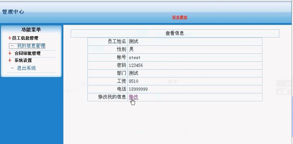 php员工信息管理系统