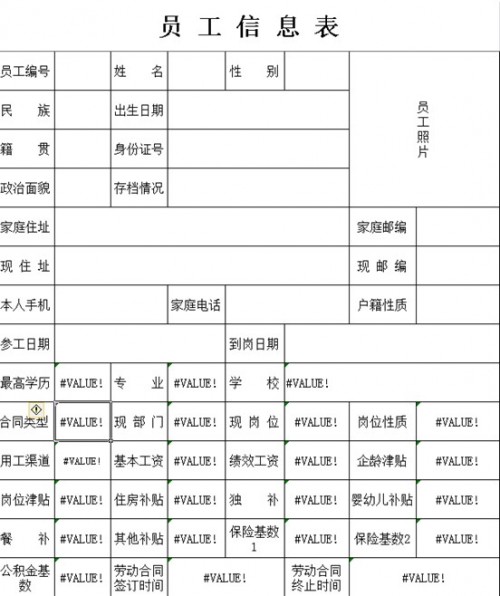 企业员工管理信息系统