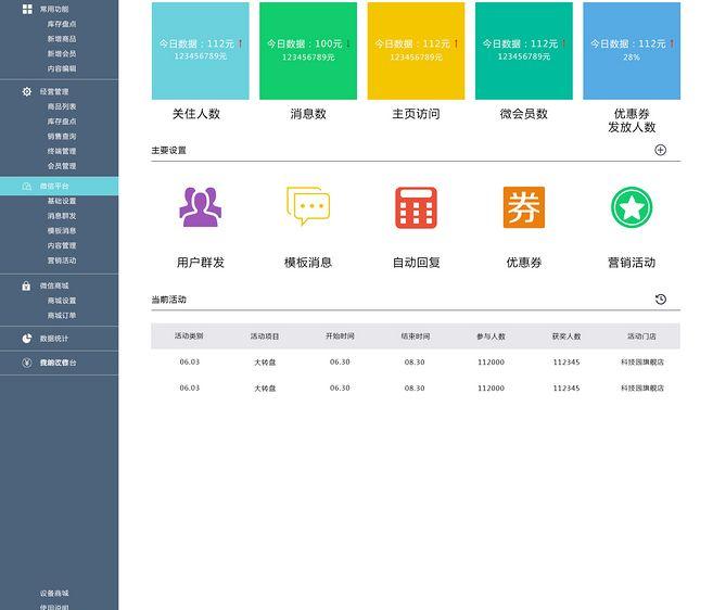 管理系统界面设计