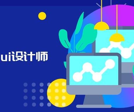 ui设计是什么