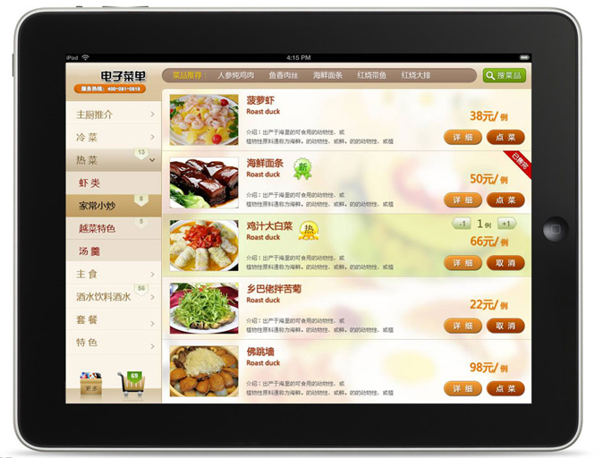 电子点菜系统界面设计的基本原则有什么？ 让你充分了解