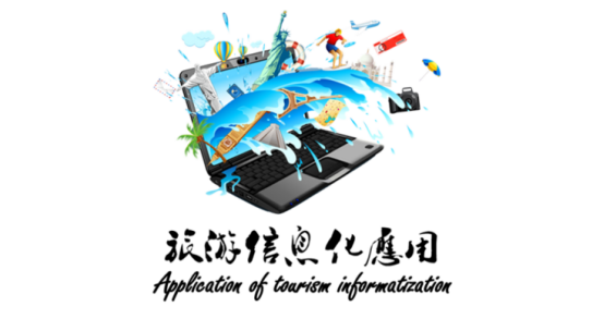 旅游企业信息化_374883642.png